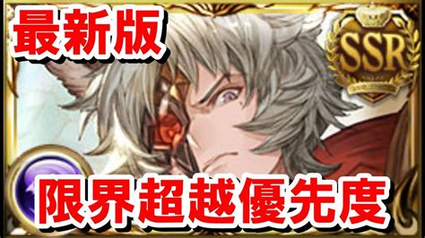 限界超越 優先度